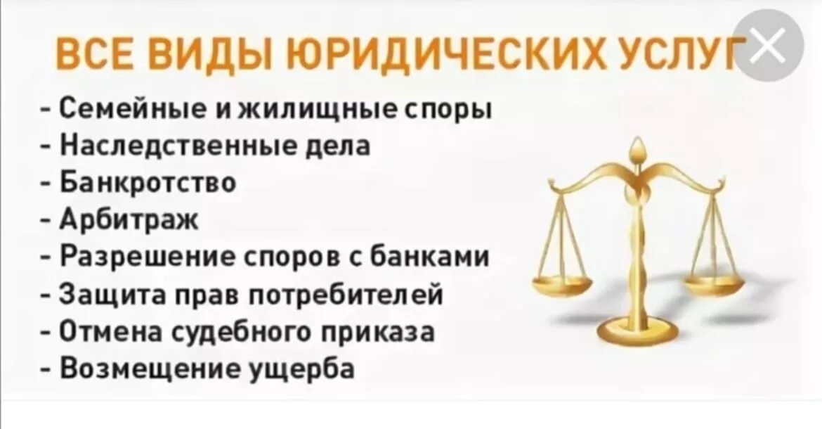 Юридическая помощь перечень. Юридическая помощь перечень. Оказываем юридические услуги. Перечень юридических услуг. Реклама юридической фирмы.