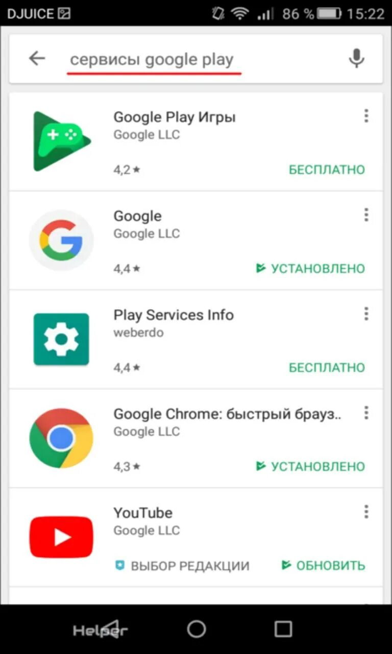 Services google play на андроид