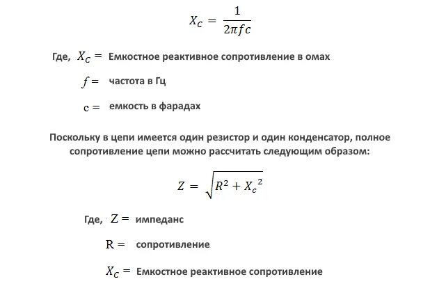 Сопротивление реактивных элементов. Емкостное сопротивление. реактивное сопротивление. реактивное сопротивление емкости. полное реактивное сопротивление.