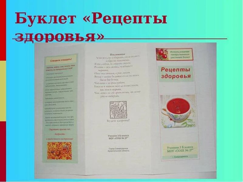 Книга рецептов дизайн обложки. Брошюра с рецептами. Буклет с рецептами. Брошюра с рецептами. Буклеты рецептов.