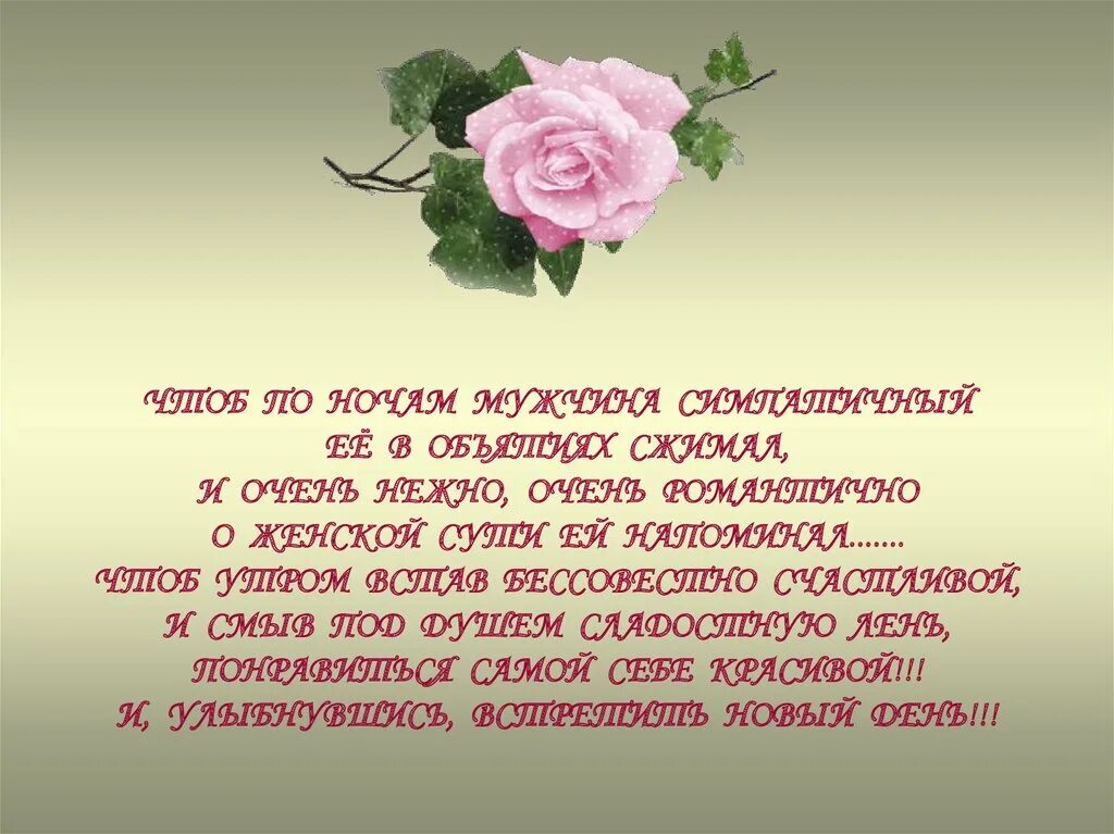 Самые хорошие слова женщине. Самая красивая девочка на свете стихи. Самой прекрасной девушке на свете стихи. Самые красивые слова для женщины. Самой красивой женщине стихи.