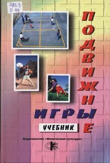 Игры учебные пособия