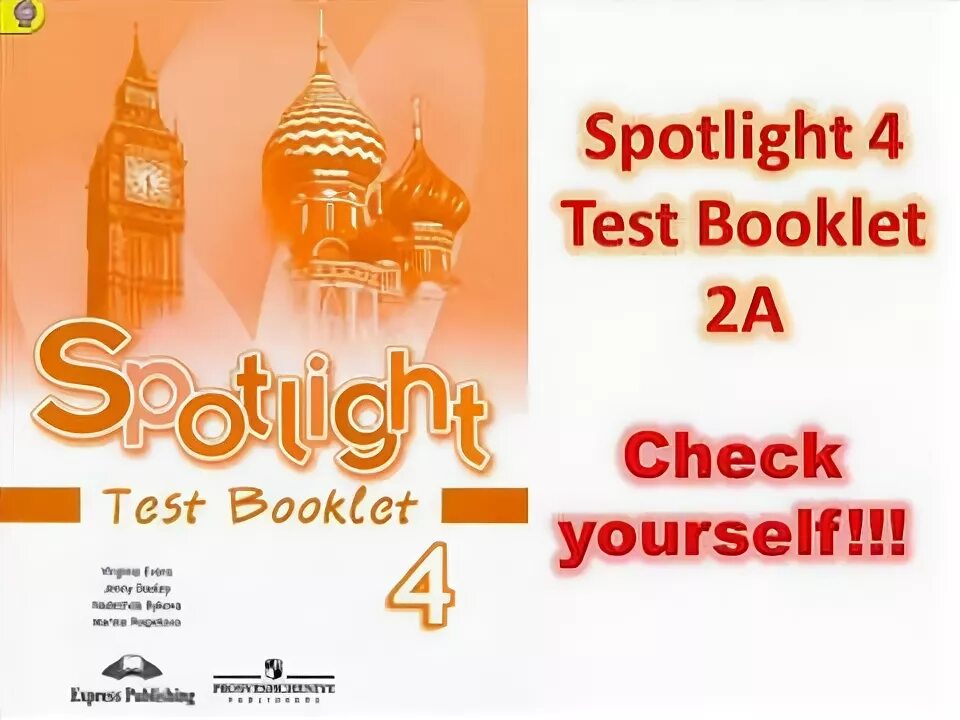 Spotlight 4 test booklet английский