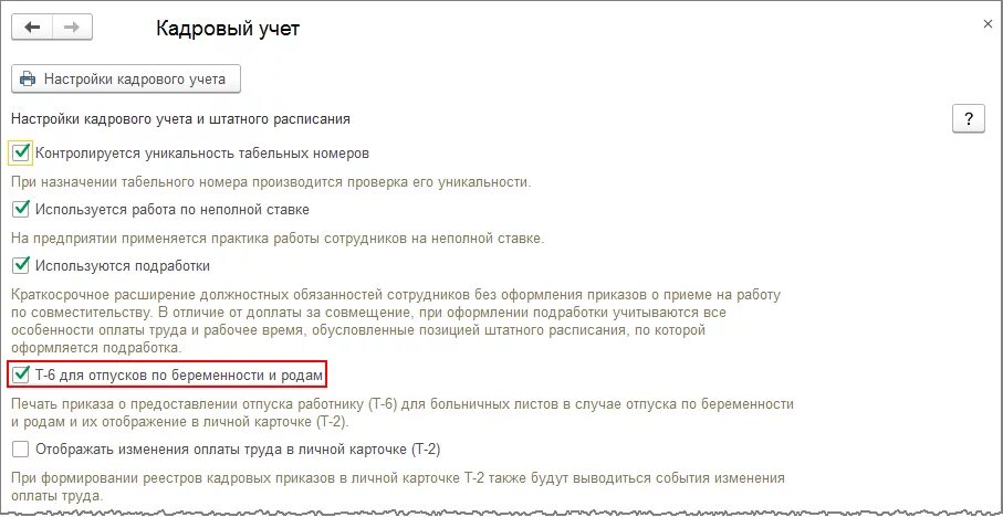 Приказ по беременности и родам в 1с. Отпуск по беременности и родам в 1с 8.3. Приказ об отпуске по беременности и родам в 1с 8.3. Приказ по беременности и родам в 1с 8.3. Отпуск по беременности и родам приказ в 1с 8.3 ЗУП.