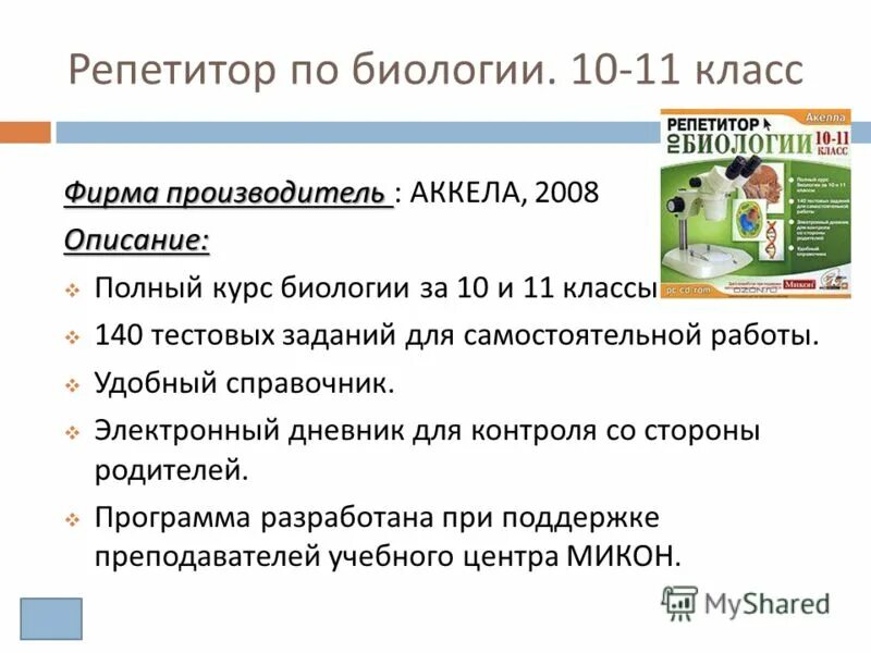 Оператор в биологии 10 класс. Оператор в биологии 10 класс. Диплом яндекс практикум аналитик данных. Методические материалы для учителя биология 9 класс. Программа обучения анализ данных.