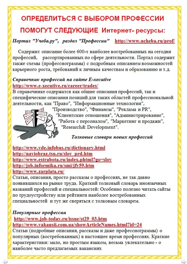 Информационно- методические материалы по профориентации МБОУ Чербинская СОШ