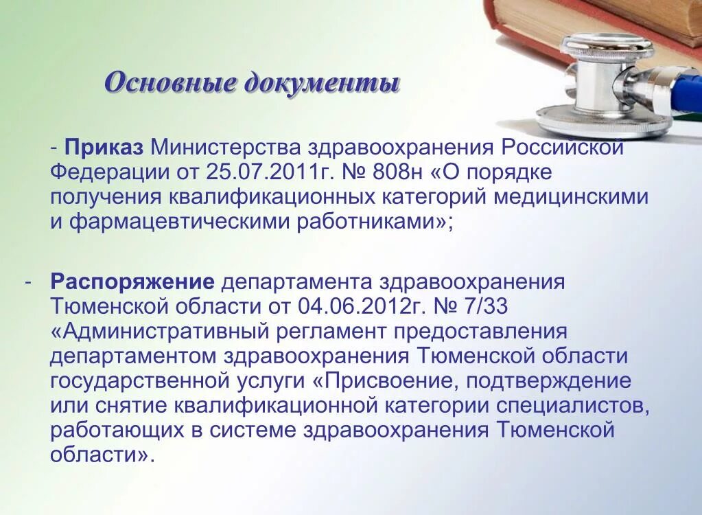 Присвоение категории врачам. Документы на высшую категорию медсестры. Документы на категорию для медсестер. Перечень документов на категорию врача. Перечень документов на высшую категорию медсестры.