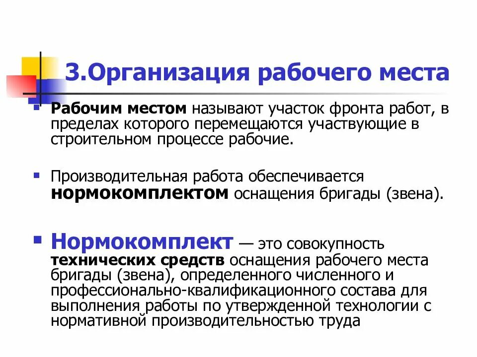 Организация труда это. Основы нормирования труда. Основы организации и нормирования труда. Организация рабочего места и нормирование труда. Организационное нормирование.