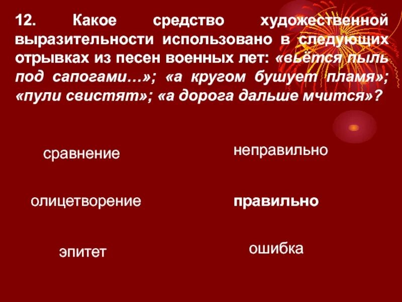 Воинский долг средство выразительности. Шаровары шириною с чёрное море средство выразительности. Ливень пуль какое средство выразительности. Какое средство выразительности использовано маяковским