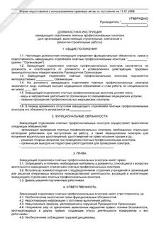 Должностная инструкция заведующего медицинским отделением
