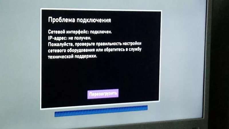 Ростелеком Интерфейс телевизора. Сетевой Интерфейс что это в телевизоре. Ошибки ТВ приставки Ростелеком. Ростелеком проблемы с телевидением. Ростелеком неисправность