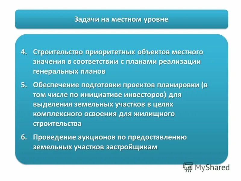 требования к объектам местного значения