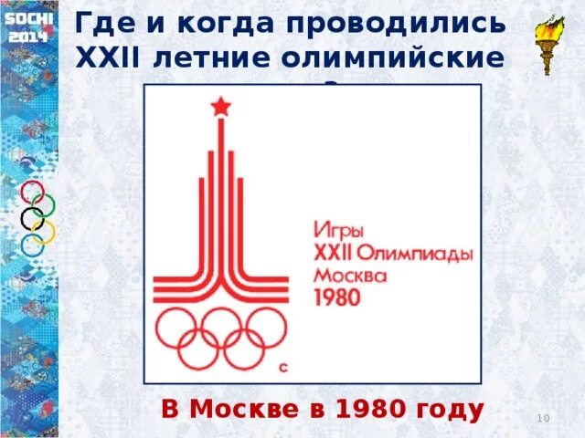 XXII летние Олимпийские игры в Москве. Когда проводятся Олимпийские игры. Когда и где проводились Олимпийские игры. Где проводились игры XXII олимпиады.