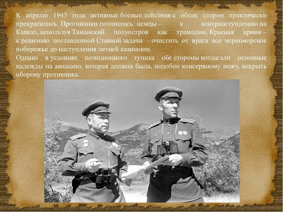 5 апреля 1943. 19 апреля 1943. Апрель 1943. Партизанский отряд в приднестровье 1943. Апрель 1943.