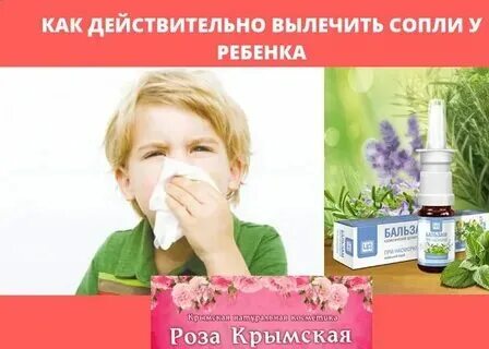 Сопли бегут ручьем чем лечить