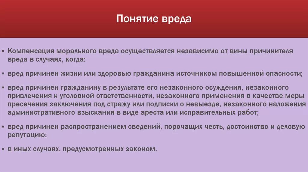 Моральный ущерб организации. Понятие морального ущерба. Понятие морального вреда. Компенсация морального вреда понятие. Моральный вред определение.