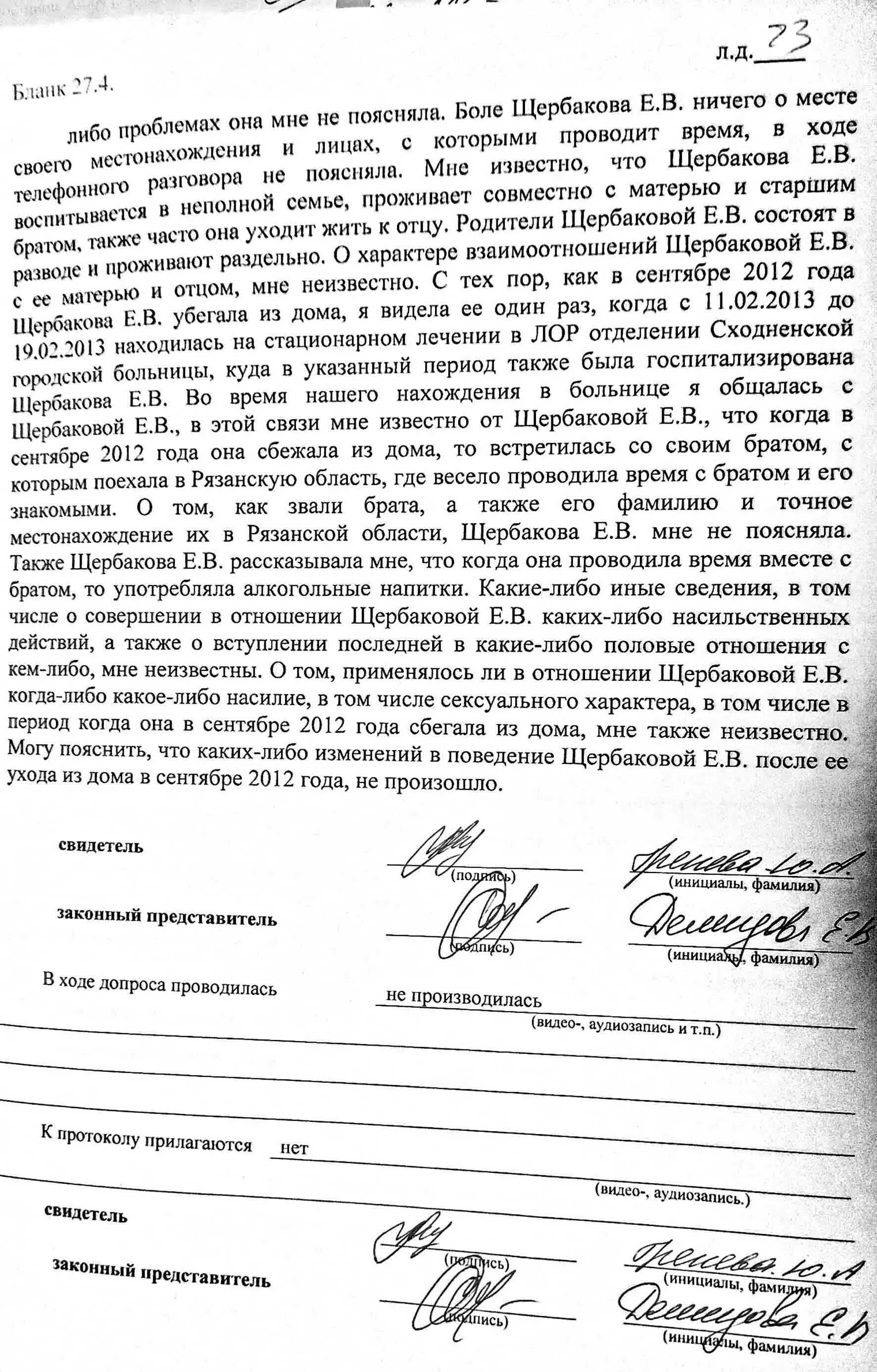 Приложение к протоколу допроса свидетеля. Бланк 63 протокол допроса свидетеля. Пустой протокол допроса свидетеля. Протокол получения образцов для сравнительного исследования. Допрос свидетеля пример