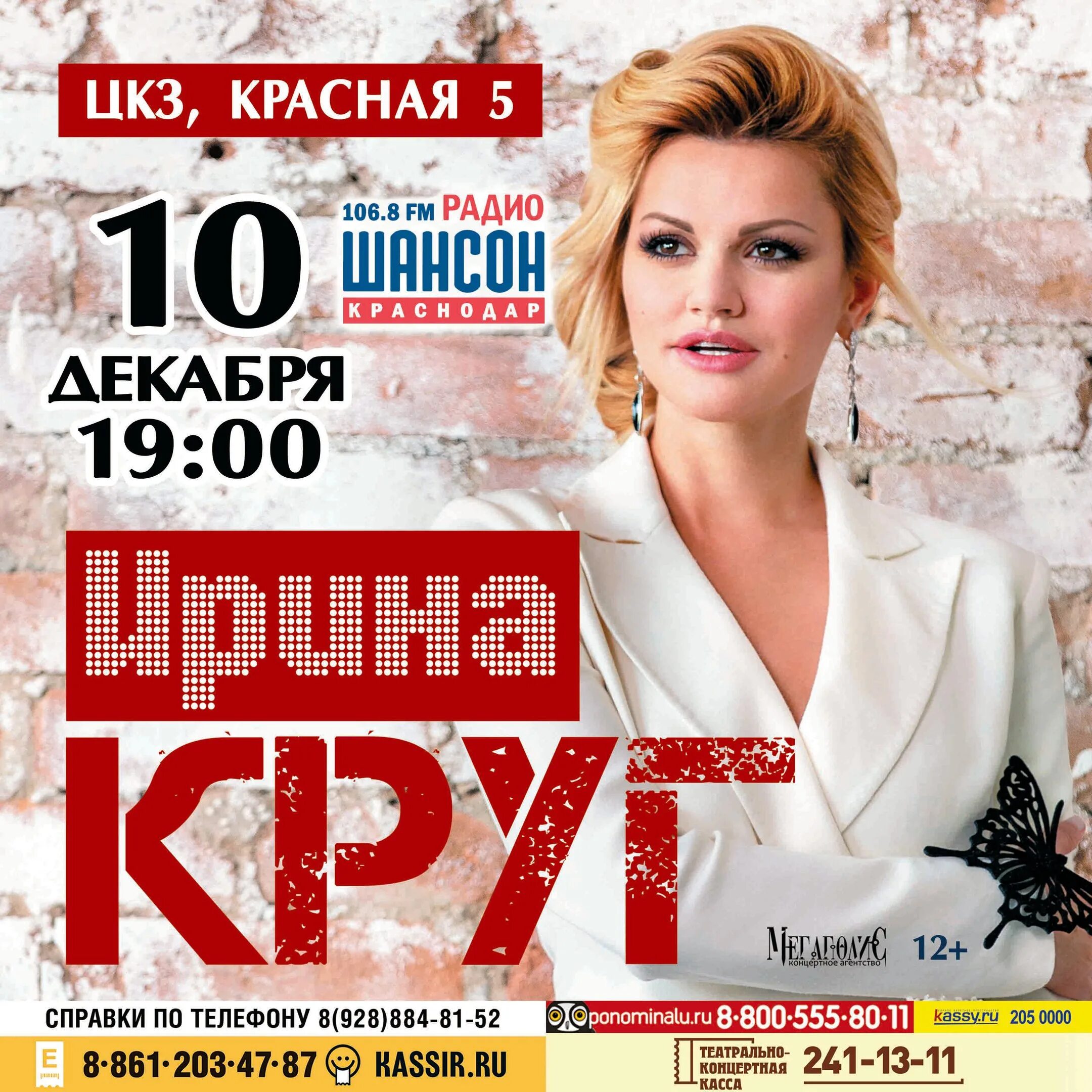 Краснодар красная 5 афиша билеты