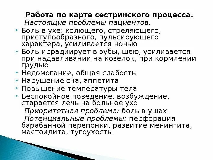 Настоящие проблемы. Настоящие проблемы пациента. Настоящие проблемы это в сестринском деле. Приоритетная проблема головная боль сестринский процесс.