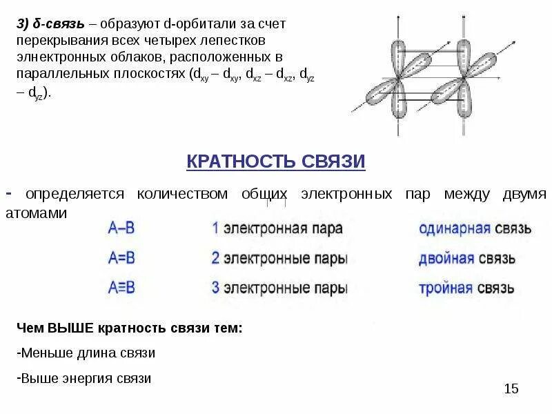 Тест 5 химическая. Кратность связи примеры. Как определить кратную связь. Кратные связи в химии примеры. Одинарная связь в химии это.