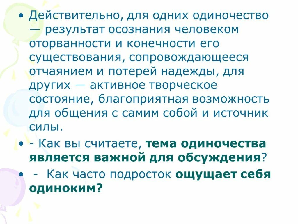 Сочинение на тему проблема одиночества подростка. Одиночество Аргументы. План решения социальной проблемы одиночество. Проблема одиночества в обществе презентация 6 класс.