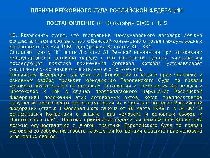 Международное толкование осуществляется
