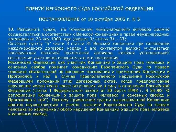 Полномочия Пленума Верховного суда РФ. Компетенция Пленума Верховного суда РФ. Пленум Верховного суда полномочия. Состав Пленума Верховного суда РФ. Превышение полномочий пленум