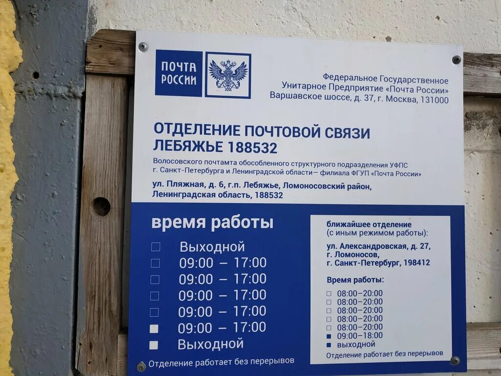 Почта лебяжье. Почта лебяжье