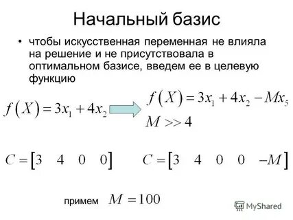 Метод искусственных переменных