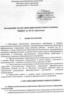 Пропускной режим в учреждениях образования