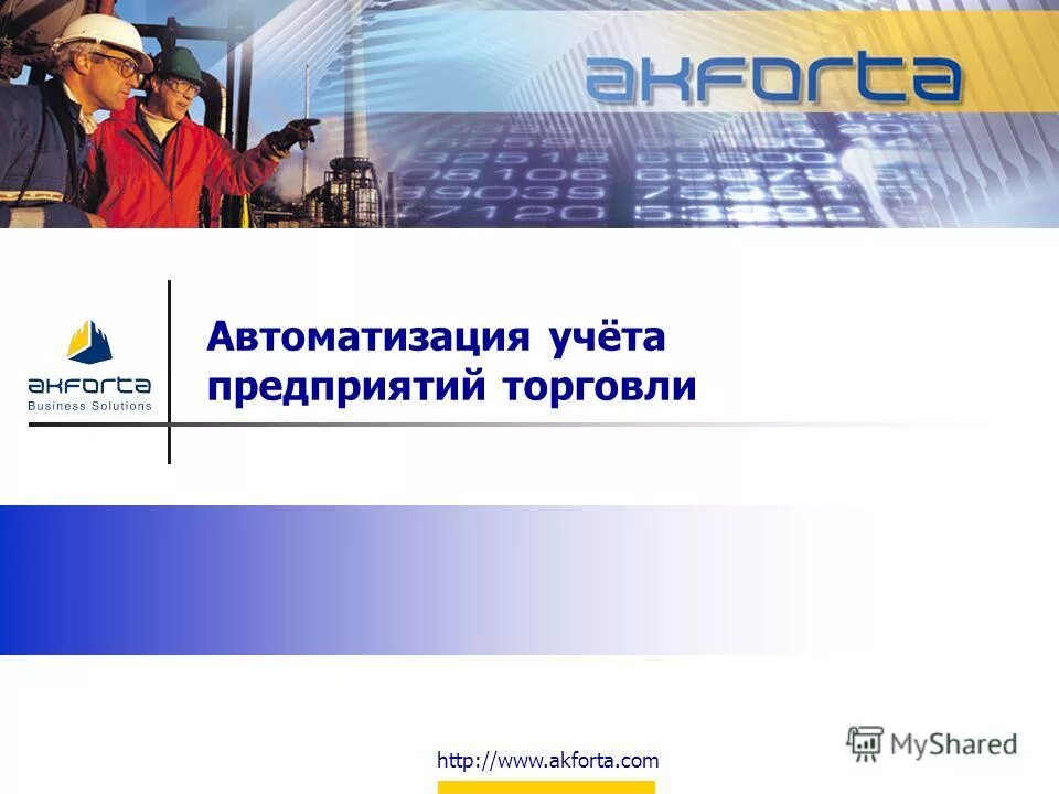 автоматизация бухгалтерии предприятия