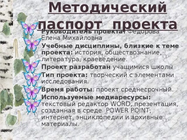 Проект по биологии 5 класс на тему растения - Basanova.ru