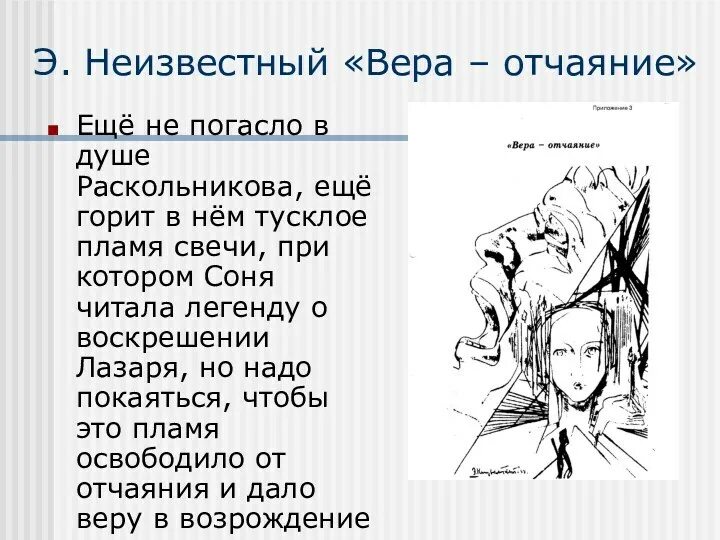 Раскаяние раскольникова в романе. Отчаяние раскольникова. Преступление и наказание иллюстрации раскольников. Отчаяние раскольникова. Отчаяние раскольникова.