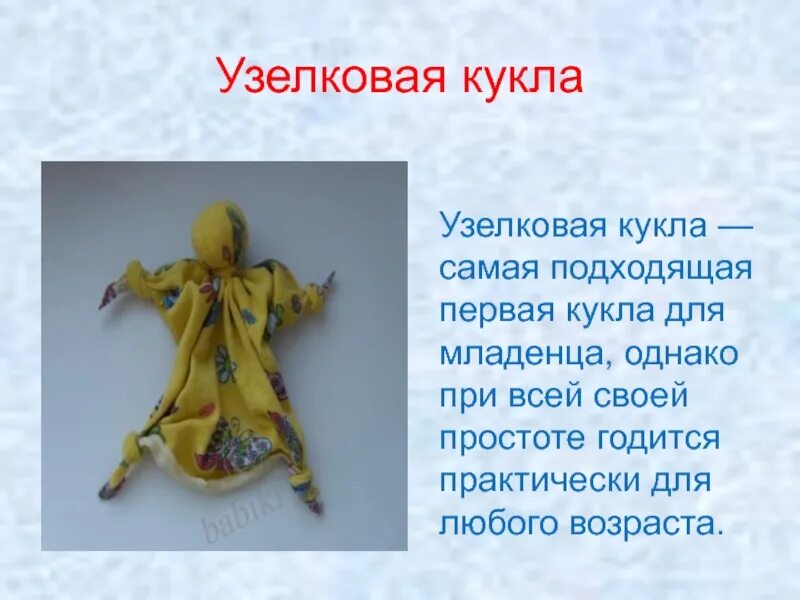 Кукла кулема матрена. Славянская кукла кубышка травница мастер. Узелковая кукла. Кукла узелок. Кукла узелковая мастер класс.