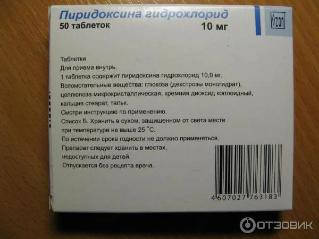 Витамины б6 12. Пиридоксина гидрохлорид б6. Витамин б6 пиридоксина гидрохлорид. Витамин в6 в таблетках пиридоксина гидрохлорид. Пиридоксин (вит в6) таб. 10мг №50.