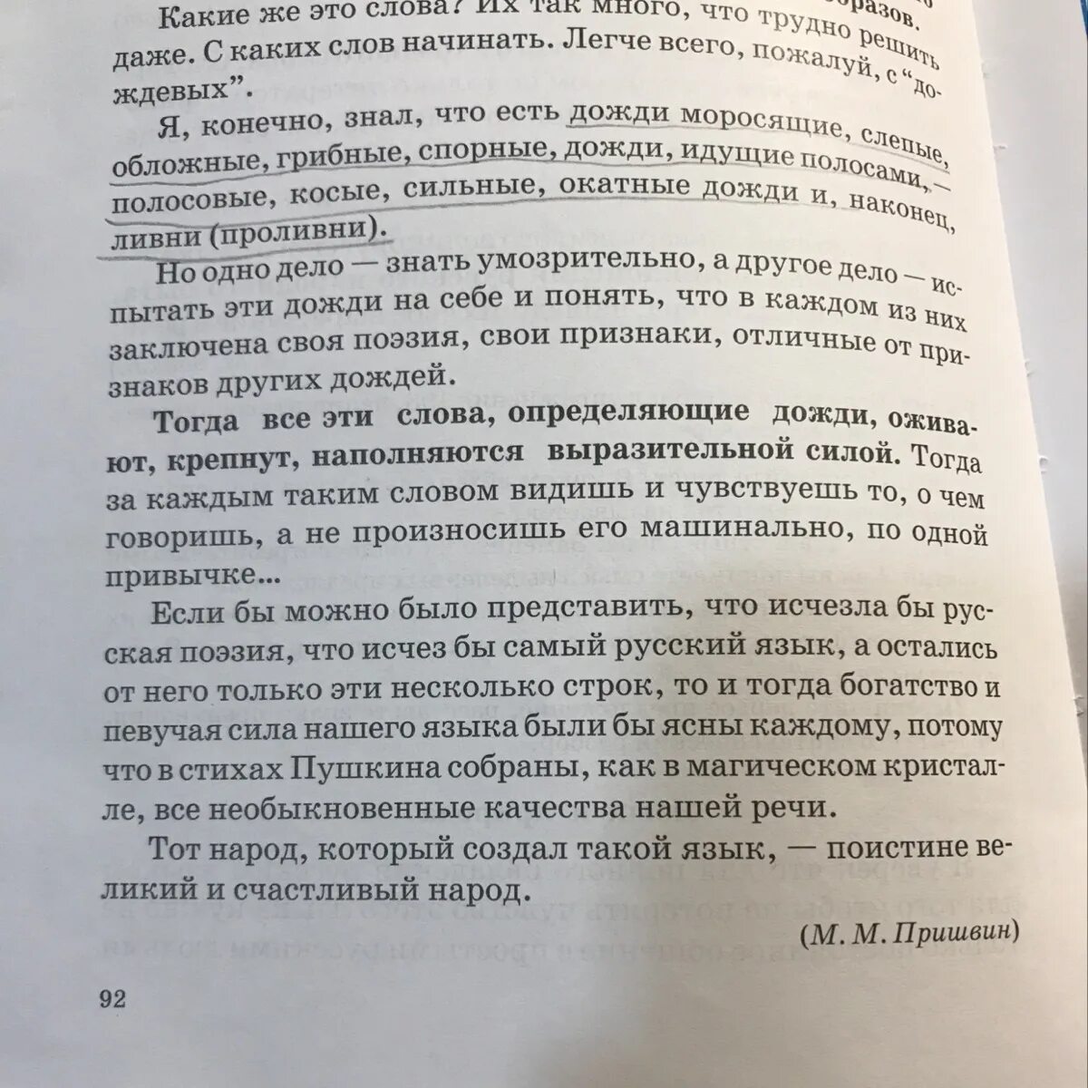 Основная мысль текста детская книга. Главная мысль текста чибисы. Сформулируй главную мысль текста Чибис. Текст Чибиса сформулируй главную мысль текста. Сформулируй главную мысль текста про Чибисов.