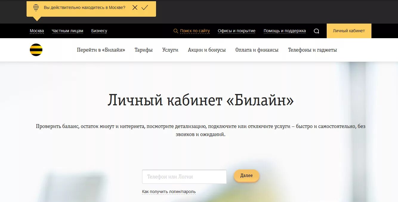 Мой билайн москва. Мой билайн москва. Приложение мой билайн. Билайн. Мой билайн москва.