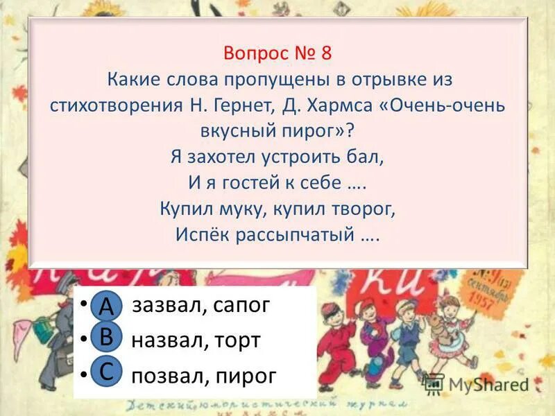 очень вкусный пирог стихотворение. нина владимировна гернет. гернет д. нина гернет русский драматург. гернет, д.