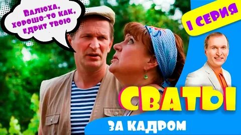 Где находится сватов
