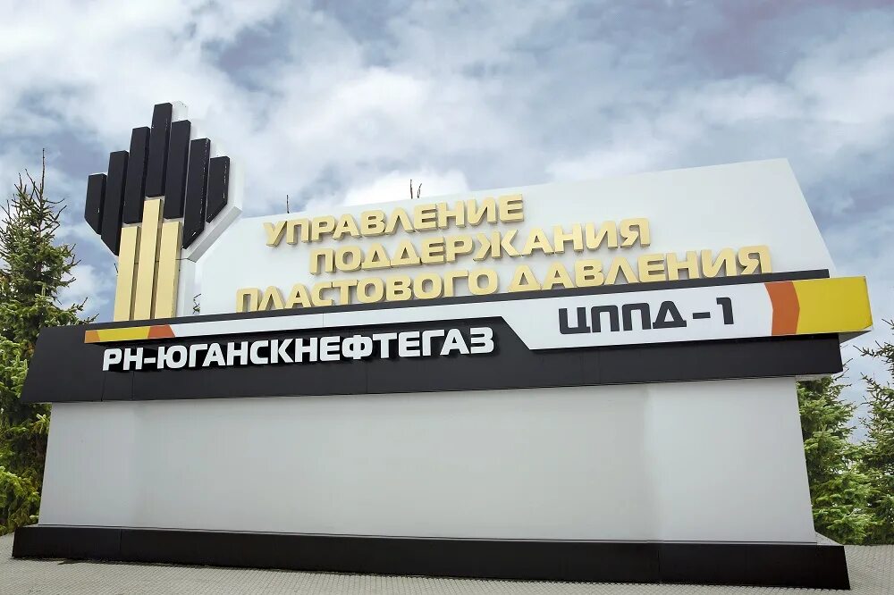 Анисимов николай пыть-ях. Нгду мамонтовнефть пыть. Бассейн пыть-ях дельфин. Монумент славы пыть ях. Мку умто пыть ях.