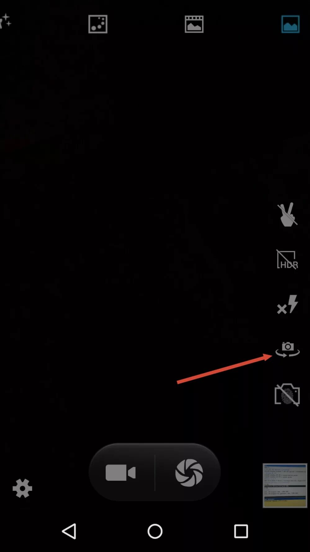 Черный экран камеры андроид. Переключение камеры на телефоне. Значок переключения камеры. Значок переключения фронтальной камеры. Значок переключения камеры на телефоне.