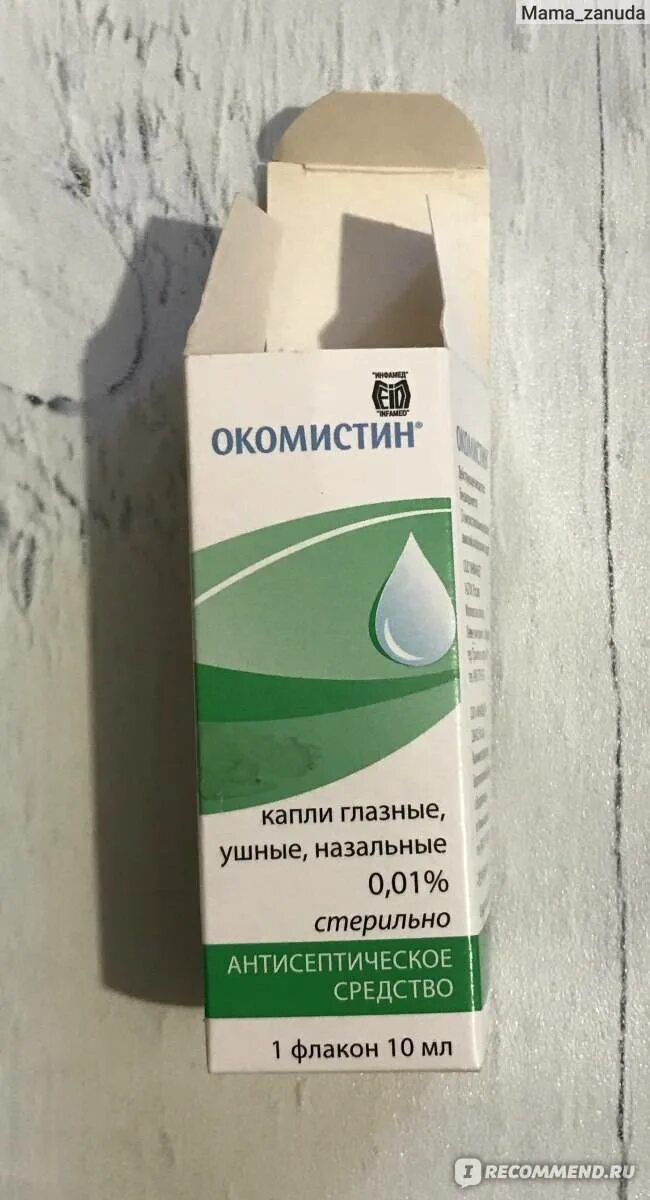 Окомистин инструкция аналоги. Капли глазные ушные окомистин. окомистин капли гл. 0,01% 10мл (фл-кап пластик). окомистин гл капли 0,01% 10мл. окомистин 0,01% 10мл. глушнназал капли фл. крыш.кап..