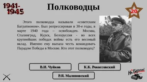 Этого полководца называли советским багратионом