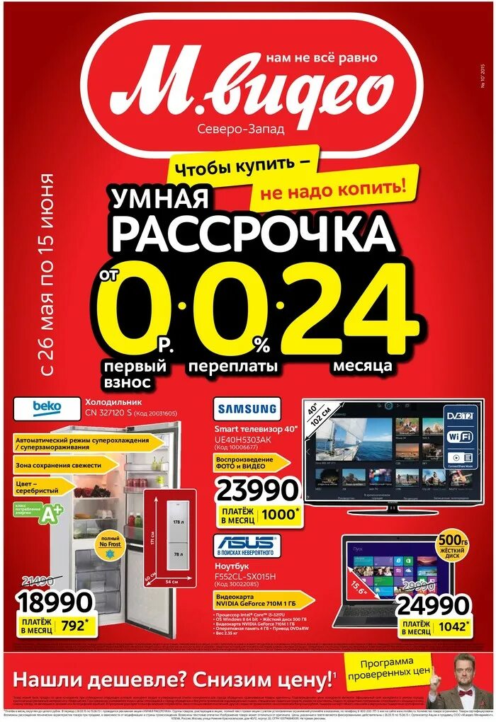 М видео уфа телефон. М-видео интернет-магазин. М видео магазин. М видим интернет магазин. Мвидео.ru интернет магазин.