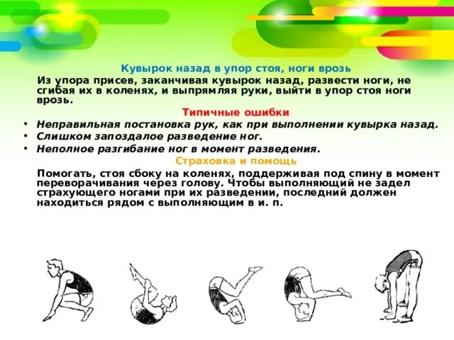 Кувырок назад ноги врозь. Упор присев кувырок назад в упор присев. кувырок назад в упор стоя. кувырок назад в упор ноги врозь. кувырок назад в упор стоя ноги.
