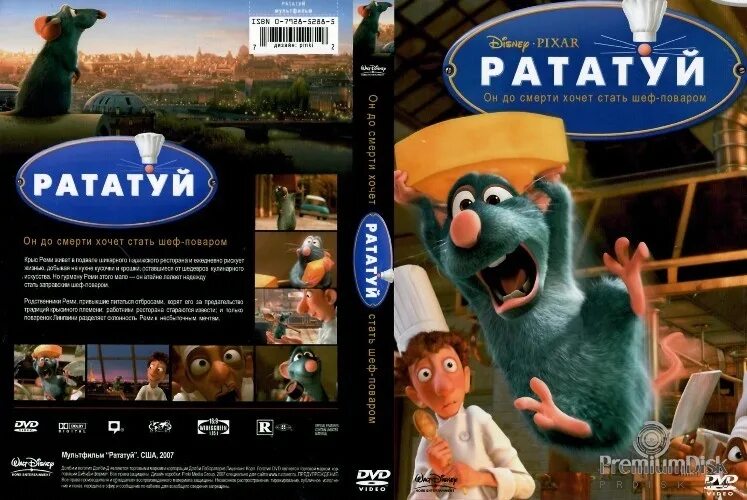 Рататуй на английском языке. Рататуй обложка 2008 диск. Ratatouille DVD 2007. Обложка Рататуй 2007.