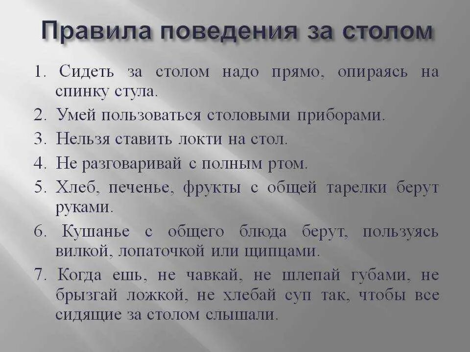 2 правила этикета за столом. Правила этикета за столом. Красила этикета за столом. Правило поведения за столом. Написать правила этикета за столом.