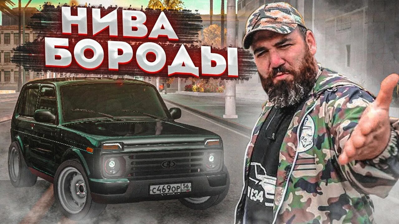 Асата борода. Нива ASATA channel. Нива асата бороды. Нива Марата бороды.