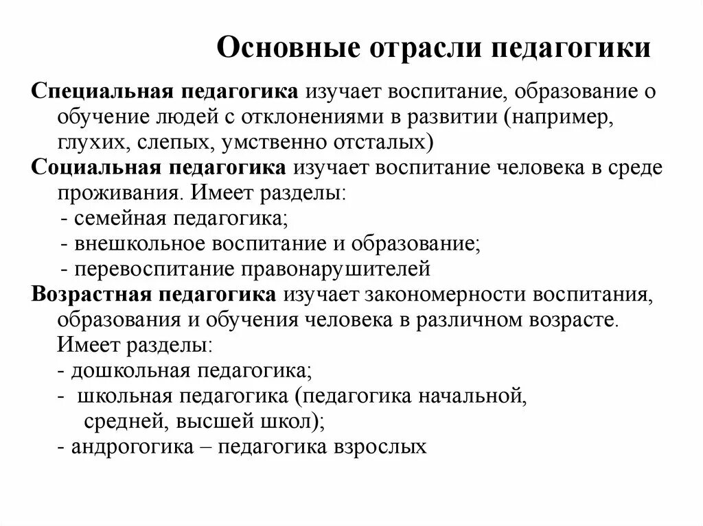 Выделите отрасли современной педагогики:. Основные направления и отрасли современной педагогики. К отраслям педагогики относятся. Основные отрасли педагогики кратко.