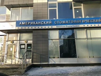 Дентал центр
